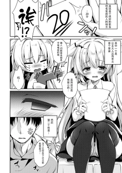 Page 5 of Oujo-sama no Oose no Mama ni