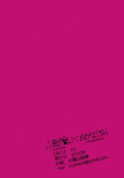 Page 23 of Koakuma x Osananajimi