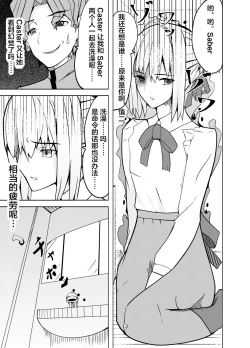 Page 12 of Toraeta Saber e no Choukyou