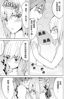 Page 16 of Toraeta Saber e no Choukyou
