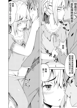 Page 21 of Toraeta Saber e no Choukyou