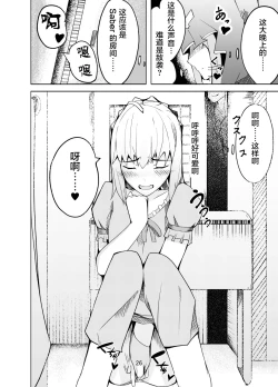 Page 25 of Toraeta Saber e no Choukyou