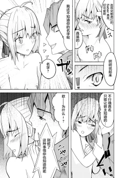 Page 33 of Toraeta Saber e no Choukyou