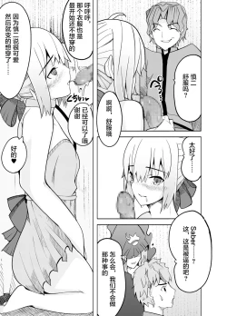 Page 50 of Toraeta Saber e no Choukyou
