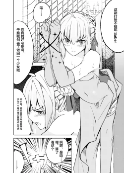 Page 5 of Toraeta Saber e no Choukyou