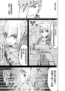 Page 64 of Toraeta Saber e no Choukyou