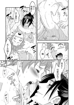 Page 33 of Yogari Sugite Okashiku Narisou 5