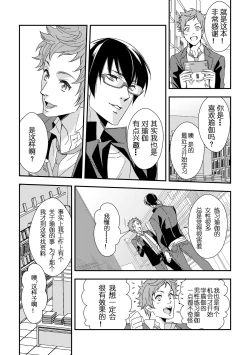 Page 8 of Yogari Sugite Okashiku Narisou 5