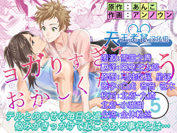 Download Yogari Sugite Okashiku Narisou 5