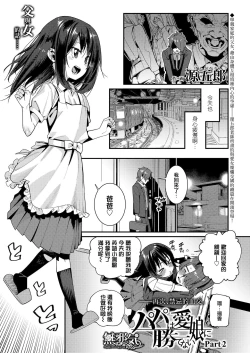 Page 1 of Papa wa Manamusume ni Katenai Part 2