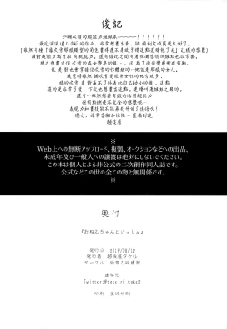 Page 26 of Onee-chan to Issho