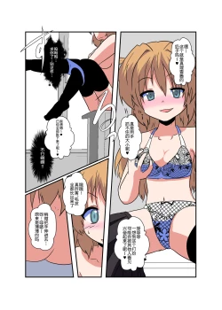 Page 8 of Onnanoko ni Hyoui Suru Hon 1