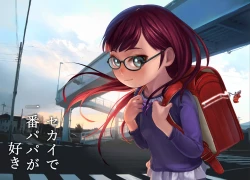 Page 1 of Sekai de ichiban papa ga suki