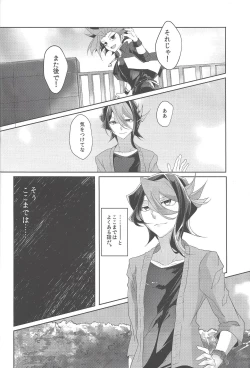 Page 5 of Baibu de hayabusa ni egao o!