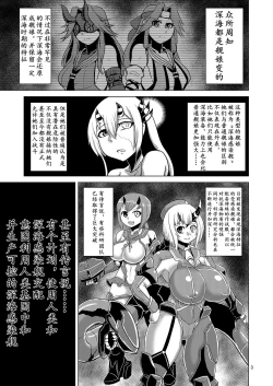 Page 3 of HYBREED| 舰娘深海化受孕出产记录