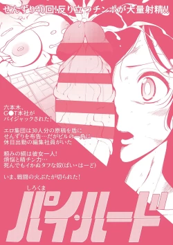 Page 204 of Pai Hard