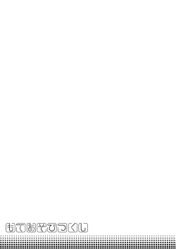 Page 201 of Moteasobitsukushi