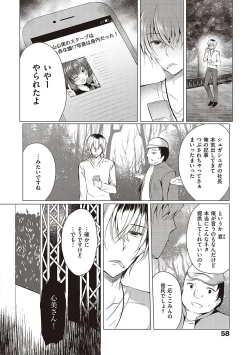 Page 61 of Otome Seifuku