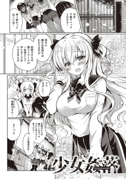 Page 6 of Otome Seifuku