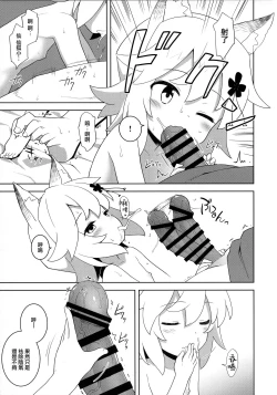 Page 6 of Senko-san, Yobai Suru.