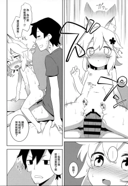 Page 9 of Senko-san, Yobai Suru.