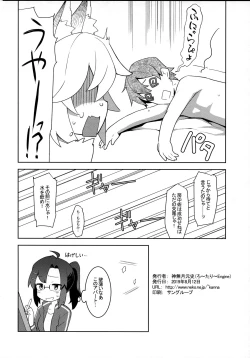 Page 12 of Senko-san, Yobai Suru.