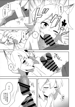 Page 5 of Senko-san, Yobai Suru.