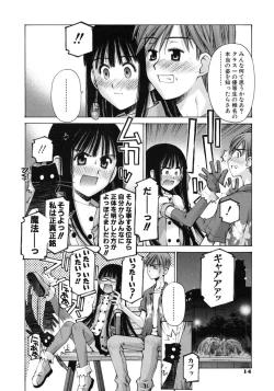 Page 18 of Mousou Ren'ai Souchi