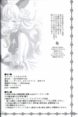 Page 40 of Torikago Yuugi