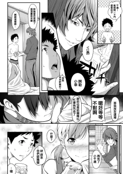 Page 14 of Iretai no wa Betsu no Hito