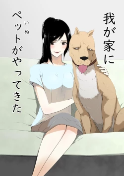 Page 1 of Wagaya ni Inu ga Yattekita