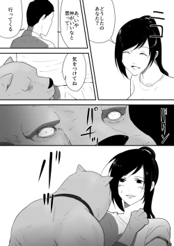 Page 38 of Wagaya ni Inu ga Yattekita