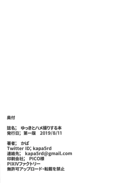 Page 33 of Yukki to Hamedori Suru Hon