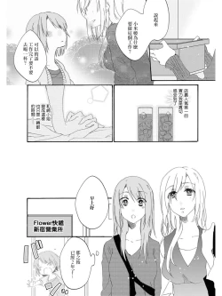 Page 8 of Sayonara, Shirayuki Hime | 再见、白雪公主