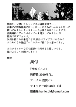 Page 21 of Seido Gokko 2