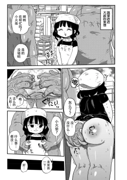 Page 10 of Match Uri no Machiko-chan