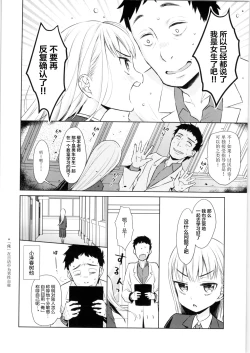 Page 6 of TS Shoujo Haruki-kun