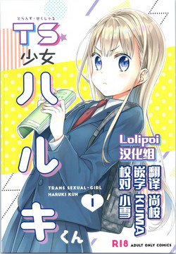 Download TS Shoujo Haruki-kun
