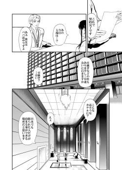 Page 21 of Kamen no Carnation + Omake