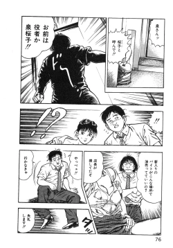 Page 79 of Korogari Kugiji Nyotai Shinan Vol. 1