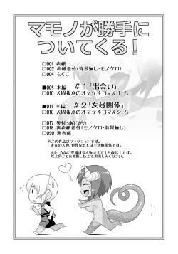 Page 4 of Mamono ga Katte ni Tsuite Kuru! 1