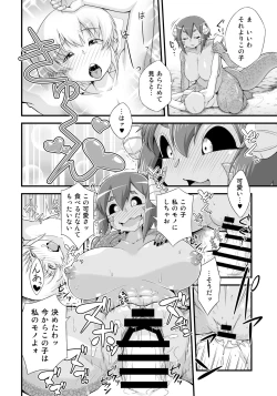 Page 8 of Mamono ga Katte ni Tsuite Kuru! 1