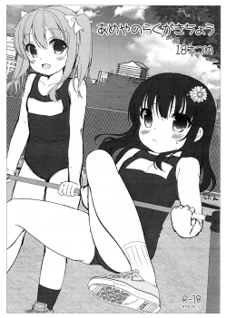 Page 2 of Aneta no Rakugakichou 18 Satsume