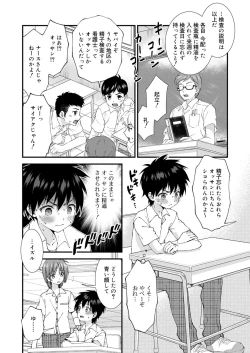 Page 115 of Koushoku Shounen Vol. 13