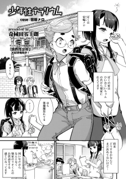 Page 23 of Koushoku Shounen Vol. 13