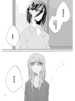 Page 13 of Sayonara, Shirayuki Hime | 再见、白雪公主