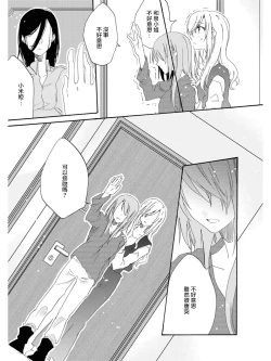 Page 15 of Sayonara, Shirayuki Hime | 再见、白雪公主