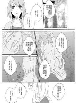 Page 7 of Sayonara, Shirayuki Hime | 再见、白雪公主