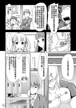 Page 11 of Nikukai Kousoku