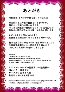 Page 31 of Tsunade no Seikyouiku 2